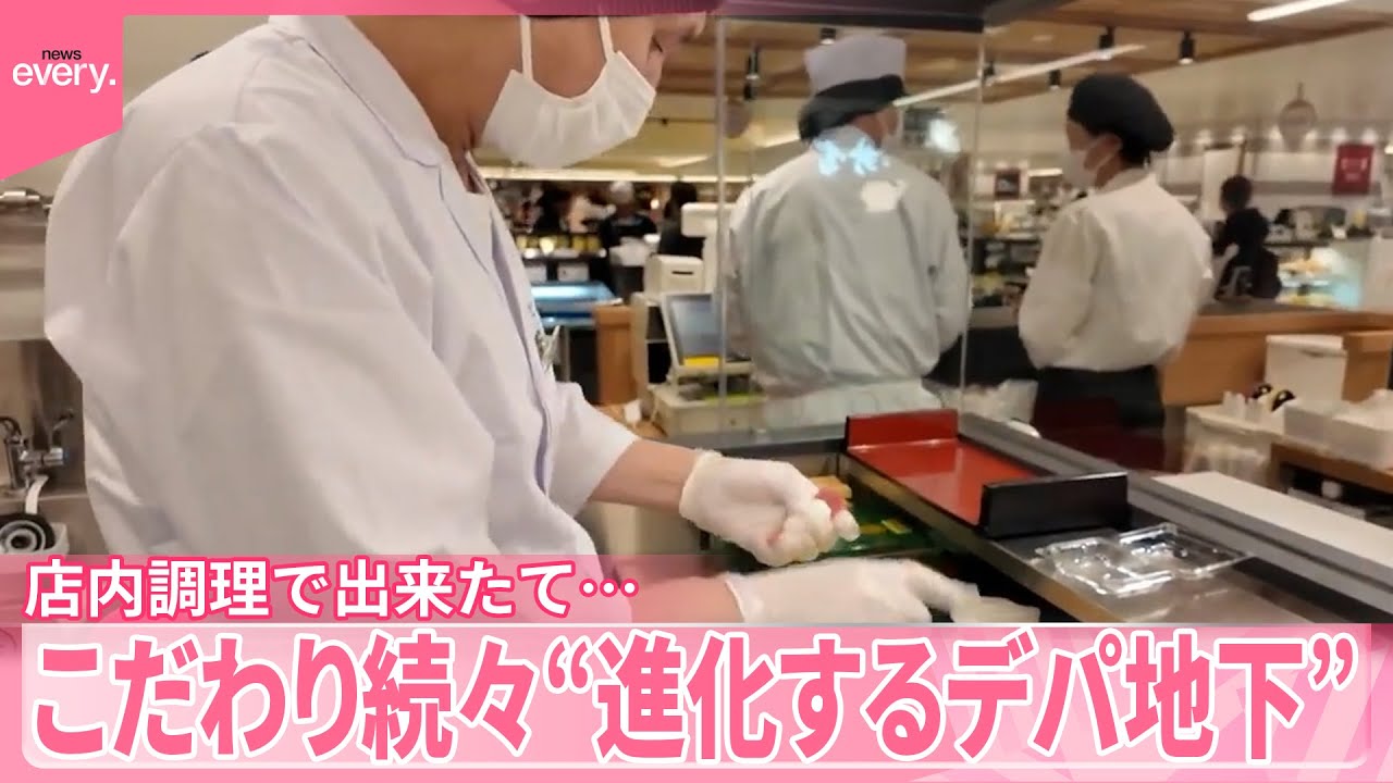 【店内調理で出来たて】こだわり続々&ldquo;進化するデパ地下&rdquo;『気になる！』