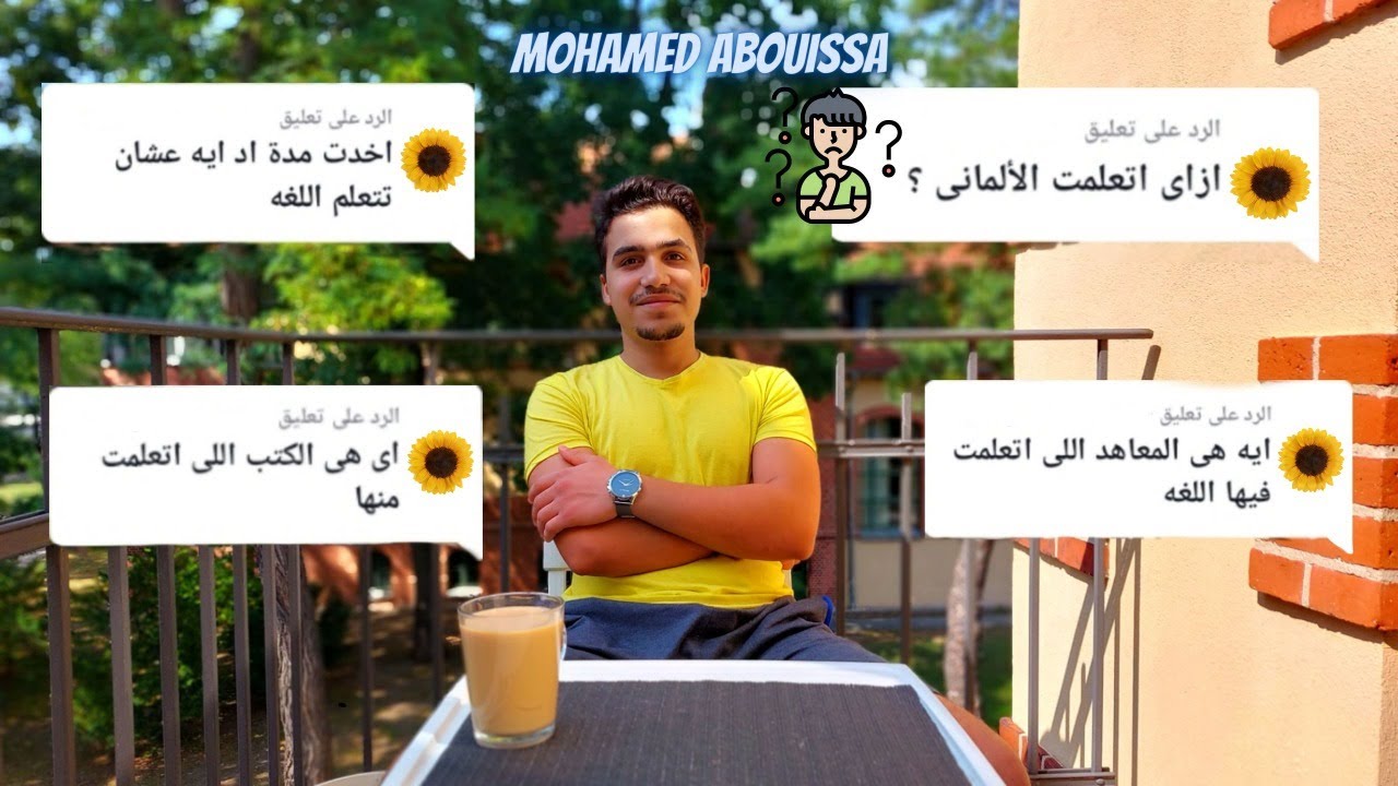 ازاى اتعلمت اللغه الألمانيه بعد سنه فى ألمانيا ؟!🇩🇪