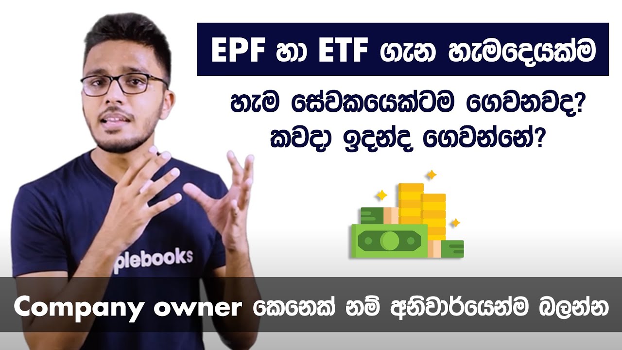 EPF/ETF in Sri Lanka | ඔයාගේ employees ලට EPF/ETF ගෙවන්නේ කොහොමද? - Simplebooks (Sinhala)