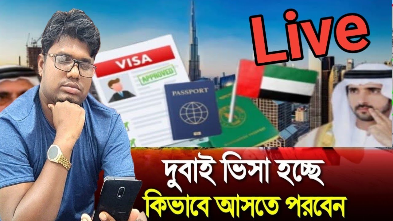 live! Dubai visa update দুবাই ভিসা হচ্ছে কিভাবে আসতে পারবেন 🇦🇪 কি করতে হবে #dubaivisa
