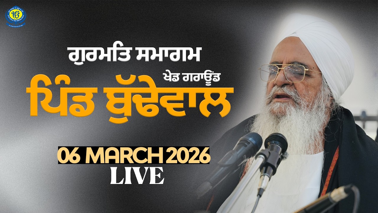 Gurmat Samagam | Pind Budhewal | 06 March 2026 | Sant Baba Bhupinder Singh Ji Rara Sahib Jarg