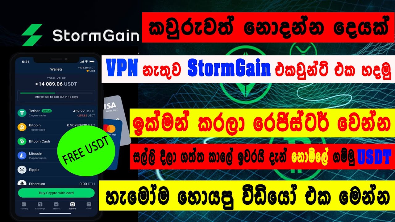 How to Create Stormgain Account 2021| VPN නැතුව StormGain එකවුන්ට් එක හදමු | Free USDT | e money app
