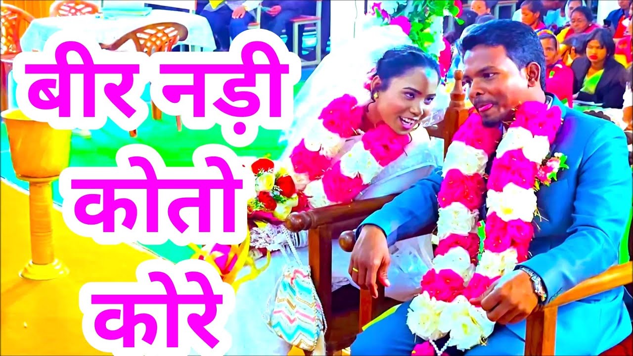 ✝Rev. NAMAN WED SANGEETA✝ बीर नड़ी कोतो कोरे सबन लेका BIR NARI Christian ✝ Mundari wedding Song2024@