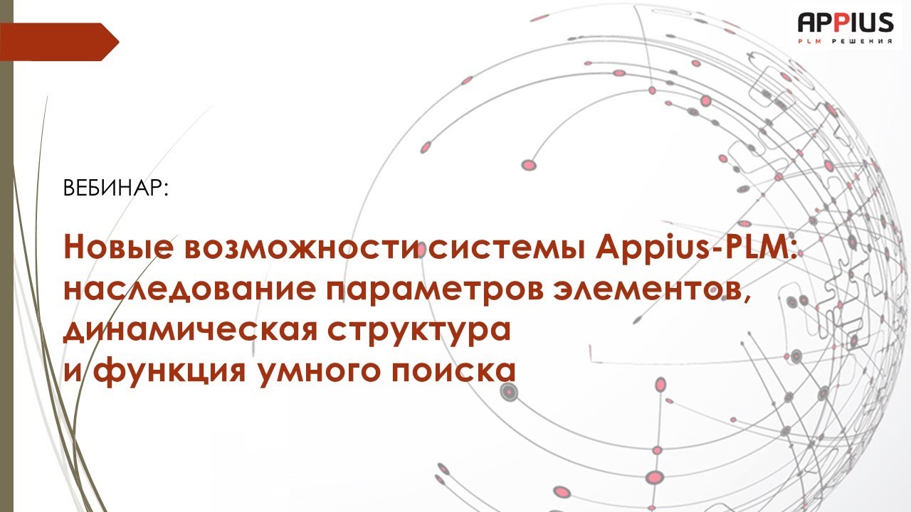Вебинар 