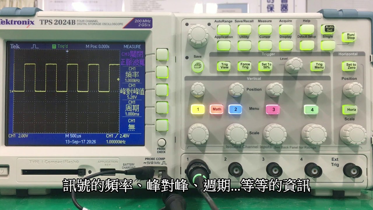 示波器教學影片