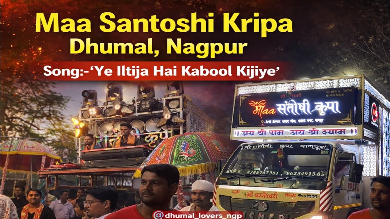 Ye Iltija Hai Kabool Kijiye Maa Santoshi Kripa Dhumal, Nagpur 🔥