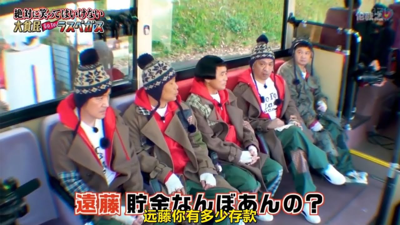 ガキの使い 絶対に笑ってはいけない大貧民GoToラスベガス24時 Part 1
