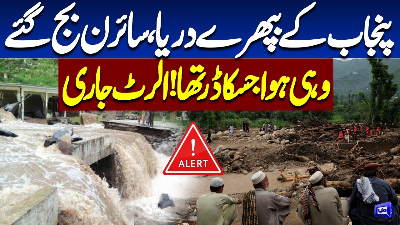 Heavy Rains & Flash Flood Alert Across Pakistan | Monsoon Updates | Dunya News