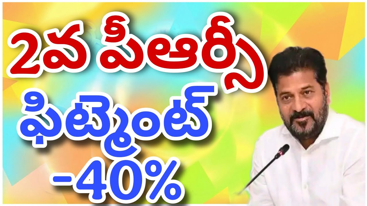 Telangana PRC FITMENT -40%