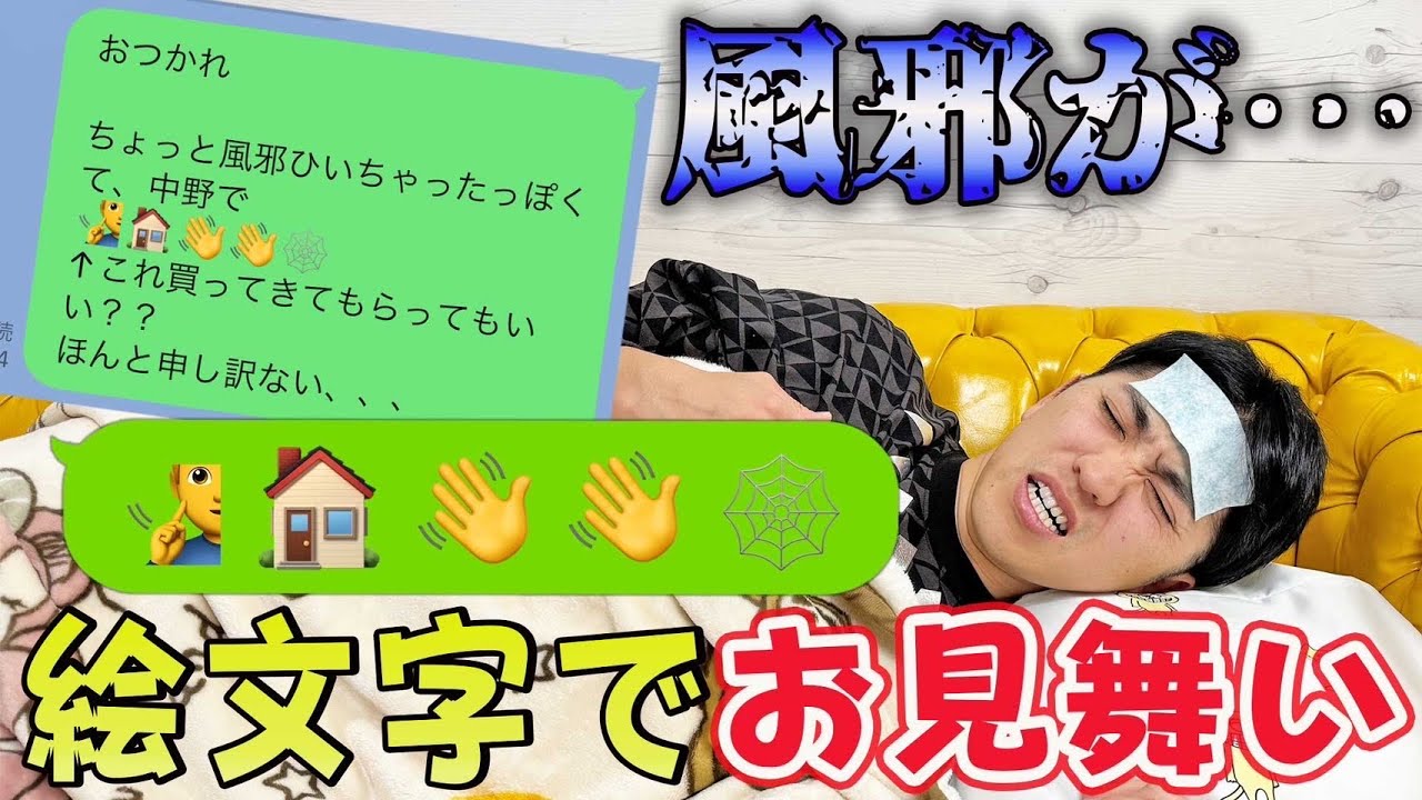 【検証ドッキリ】メンバーにLINEで体調不良だから絵文字で買い物頼んだら何を買ってくる？【マクドナルド、コンビニ、ドンキ、コストコ】