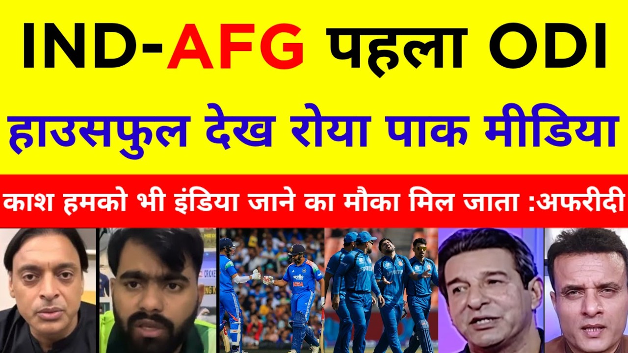 Pak media crying reaction on ind afg 1st ODI housefull full crowd india vs Afghanistan 1st ODI
