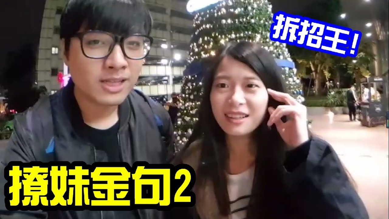 【撩妹系列2】你被撩到了吧    Feat：仲仲