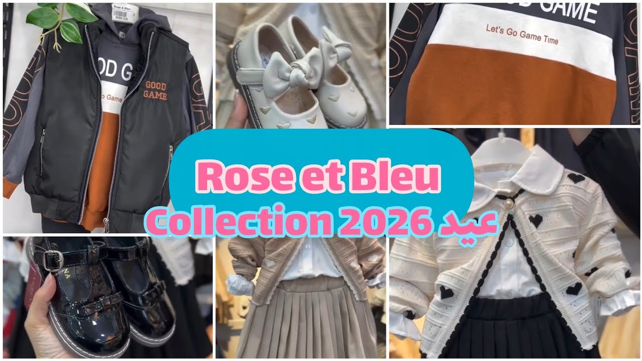تشكيلة ملابس الأطفال عيد 2026 عند محلات غوز اي بلو Rose et Bleu التوصيل 69 ولاية 