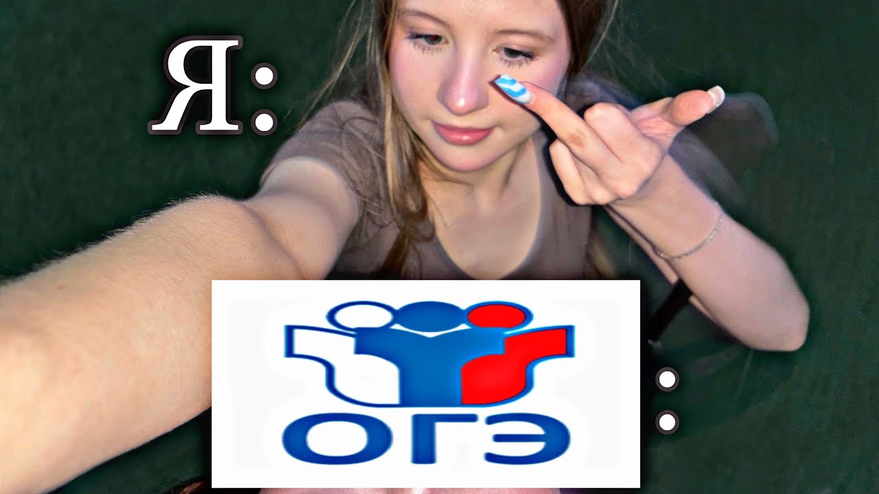 КАК Я СДАВАЛА ОГЭ + реакция на мои результаты