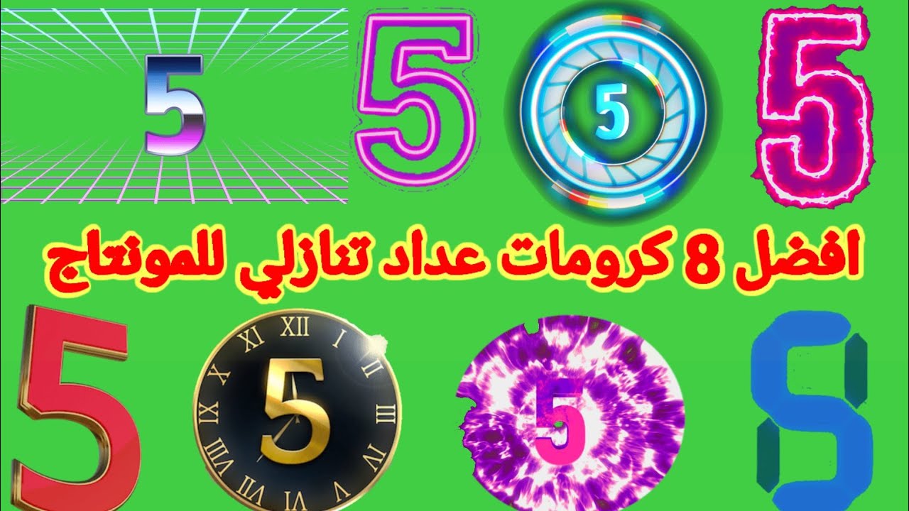 افضل كروما عداد تنازلي للمونتاج 2