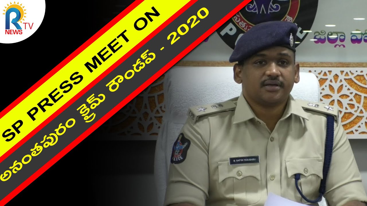 ANANTHAPUR SP SATYA YESU BABU PRESS MEET ON ANNUAL CRIME ROUNDUP 2020