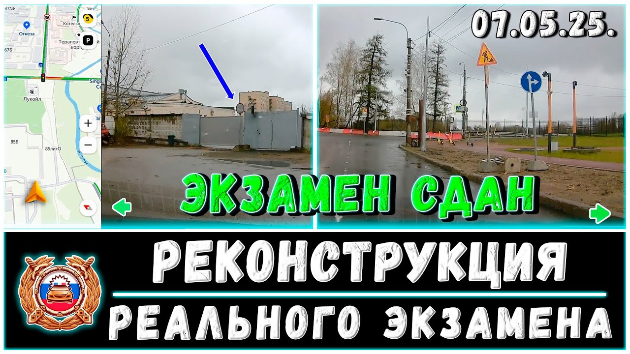 Реконструкция РЕАЛЬНОГО экзамена на ш.  Революции (07.05.25.) / DRIVING to SYSTEM