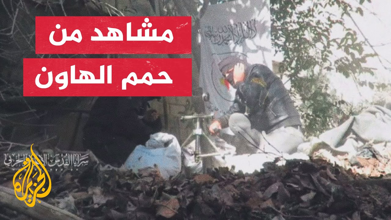 سرايا القدس تبث مشاهد لحمم الهاون الناتجة عن قصف مواقع التحشدات والآليات العسكرية في خان يونس