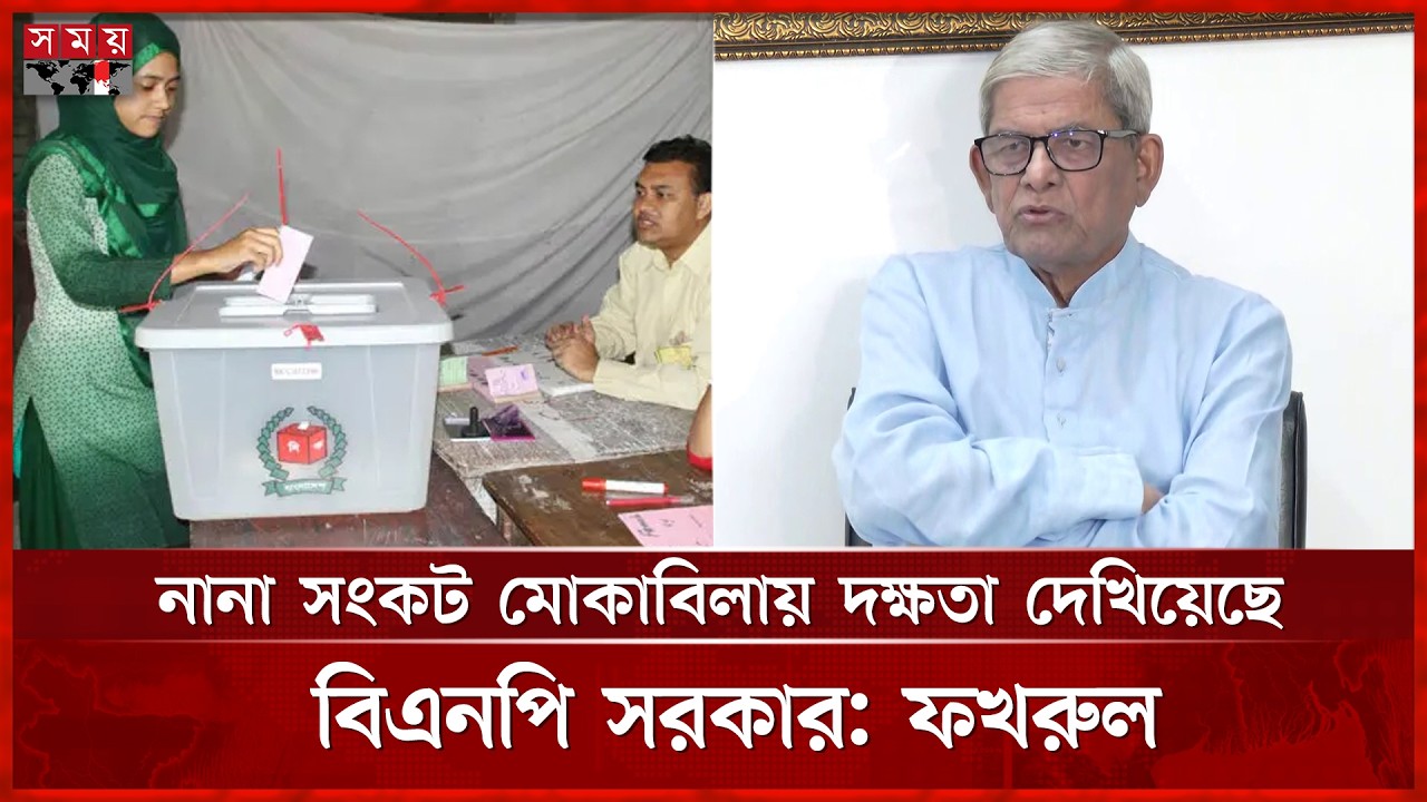 'বিতর্কের সমাধান সংসদে, চলতি বছরেই স্থানীয় নির্বাচন' | Mirza Fakhrul | BNP | Local Election