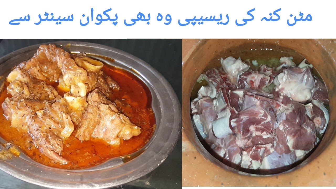 Mutton Kunna Recipe With Paya | Pakwan Center Recipe