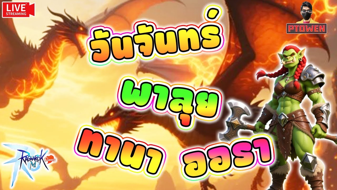 Assassin อย่างฉัน วันจันทร์ ก็พาลงดันสิค้าบ|Ragnarok M: Classic |romc