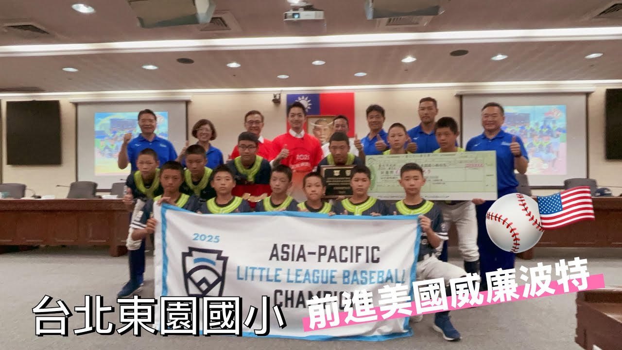 前進威廉波特 中華少棒代表隊 東園國小赴台北市府參加市長蔣萬安授旗典禮 