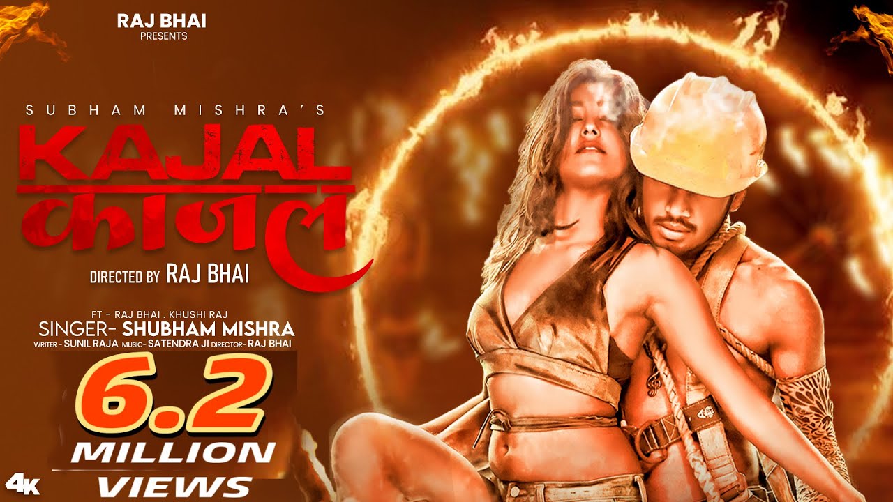 KAJAL KAJAL || काजल काजल || Raj bhai video || Subham mishra || Khushi raj