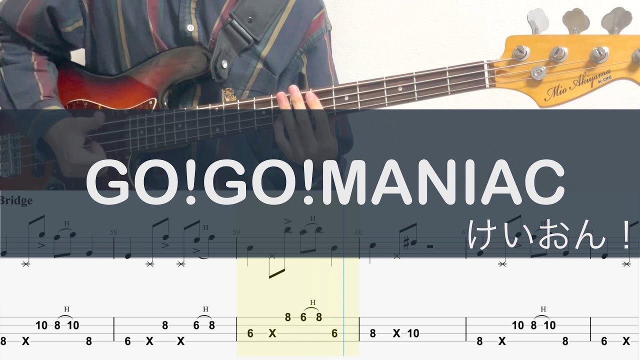GO！GO！MANIAC/ BassTAB/けいおん！OP/K-ON! cover