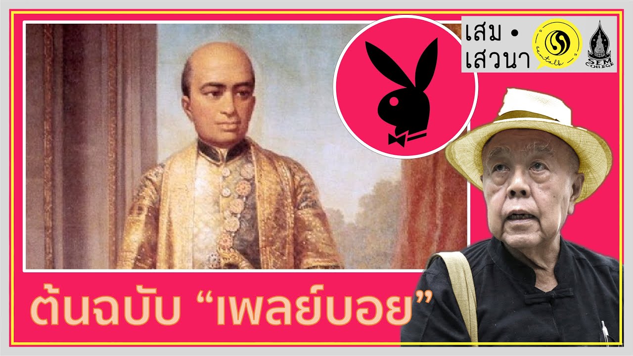 จักรีปริทัศน์ รัชกาลที่ 2 ต้นฉบับ 