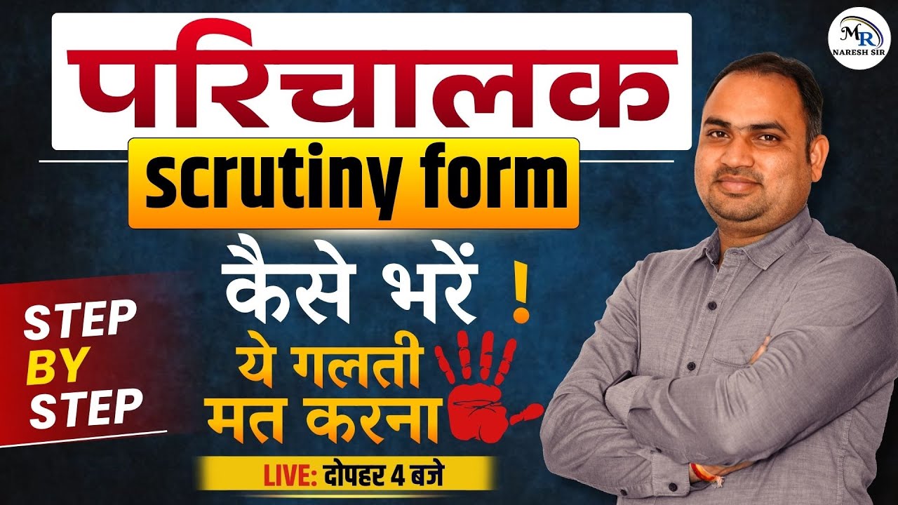 परिचालक | Scrutiny Form कैसे भरें | Step by Step Full Process | ये गलती मत करना | Live Class