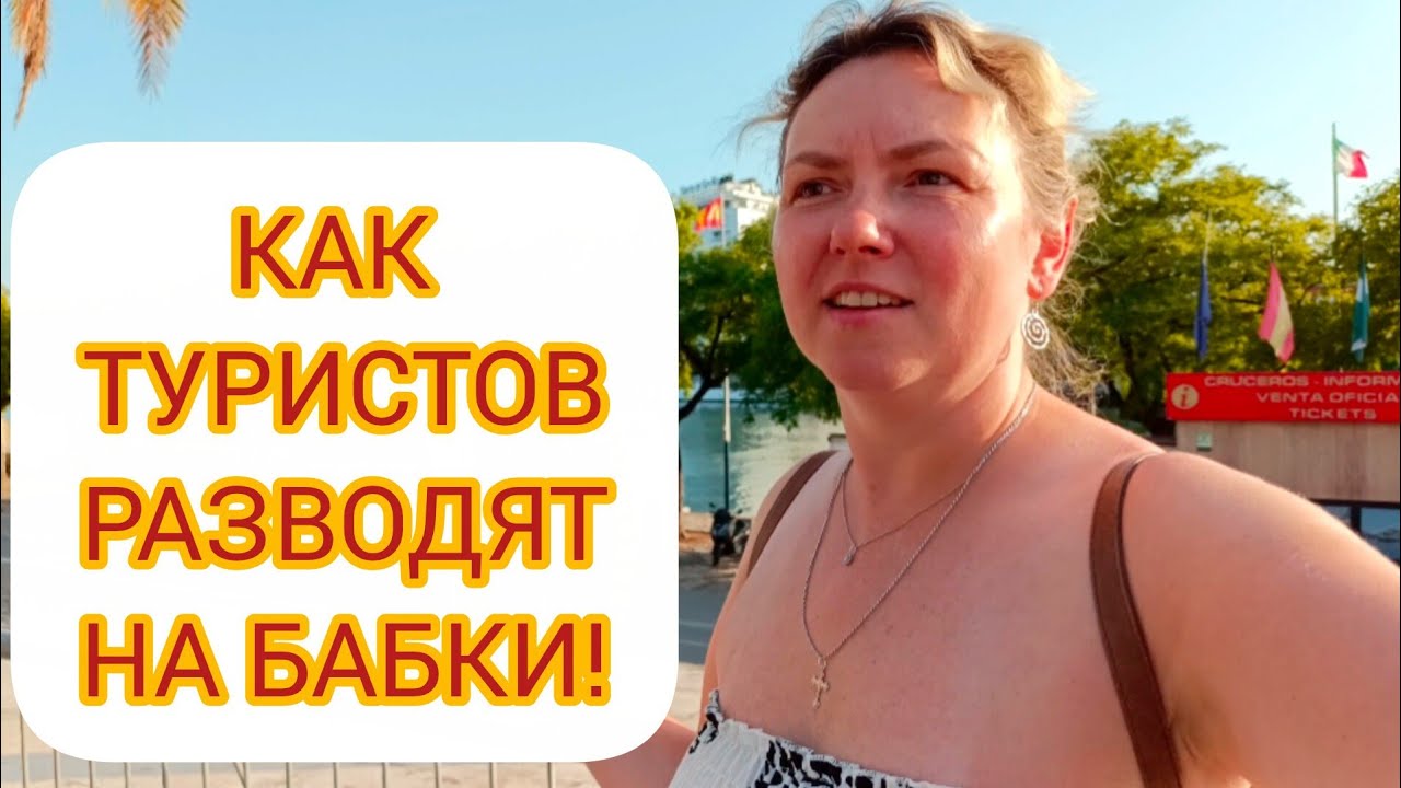 АЛКОТРИП ПО БАРАМ! 😆😆 АКУНА МАТАТА! 🤪 НЕИМОВЕРНАЯ ЖАРА В ИСПАНИИ! 🥵😳 Севилья. Андалусия