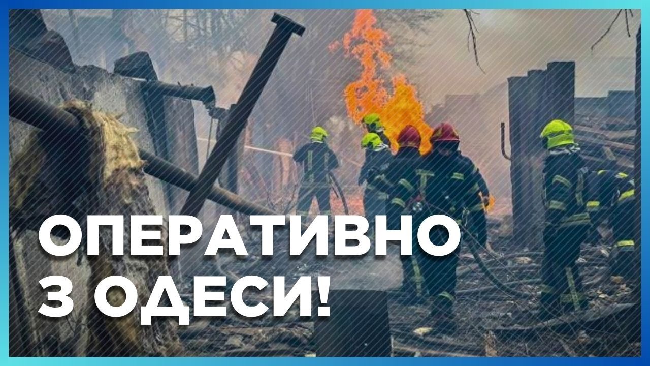 💔 14 ПОГИБШИХ И 46 РАНЕНЫХ: ситуация в Одессе. Поисковые работы продолжаются