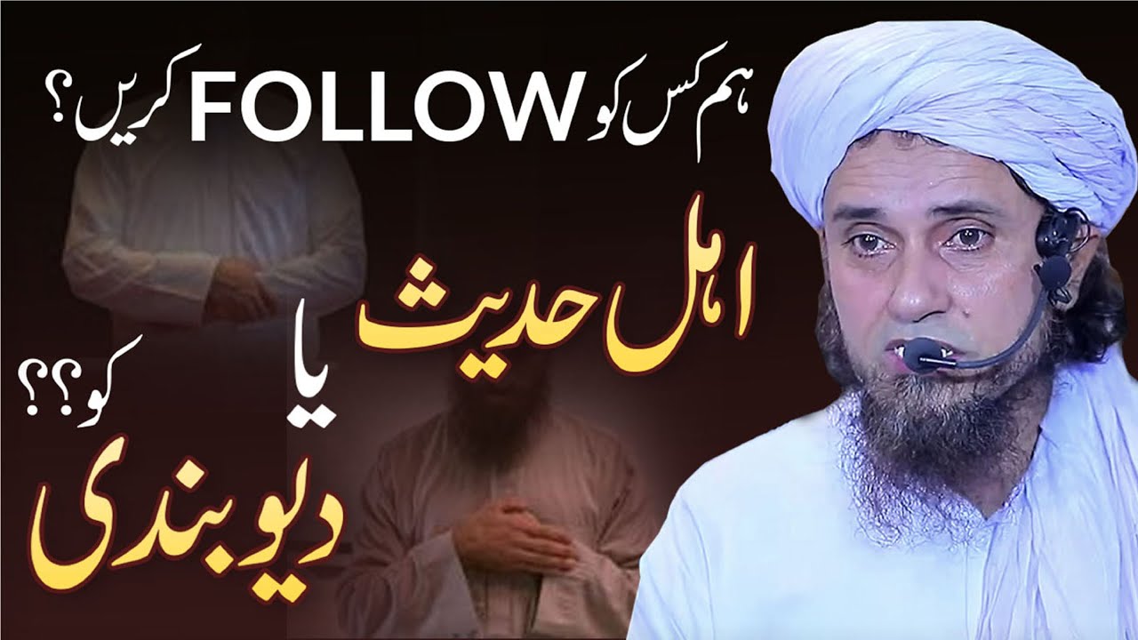 Hum Kis Ko Follow Karein? Ahle Hadees Ya Deobandi Ko? | Mufti Tariq Masood Special