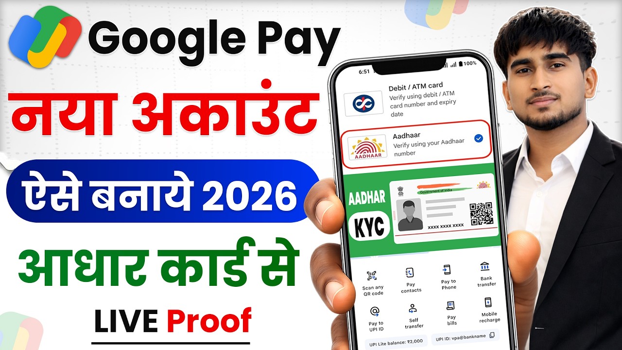 Aadhar Card Se Google Pay Account Kaise Banaye 2026 | Google Pay Account Open Step By Step
