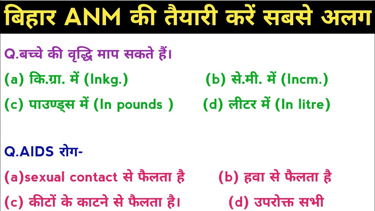 बिहार ANM का प्रतिदिन रात 9 बजे Next Level MCQ प्रशन @RahulMishraNursing 30 Mixed MCQ Bihar ANM 2023