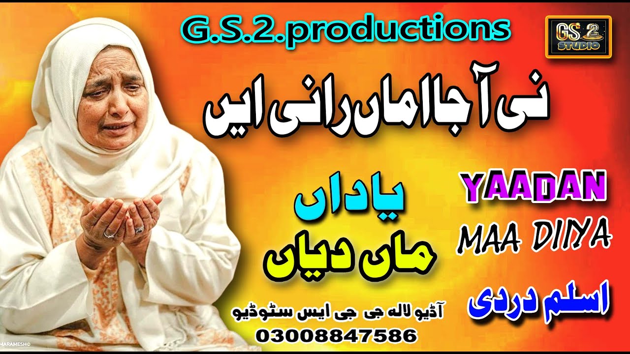 Yaadan Maa Diya Part 2 نی آجا اماں رانی ایں Aalam Dardi