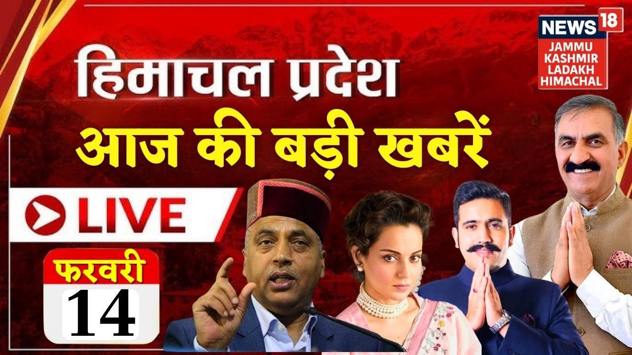 Himachal TOP News Today LIVE: हिमाचल की बड़ी खबरें | Himachal to levy land revenue on power projects