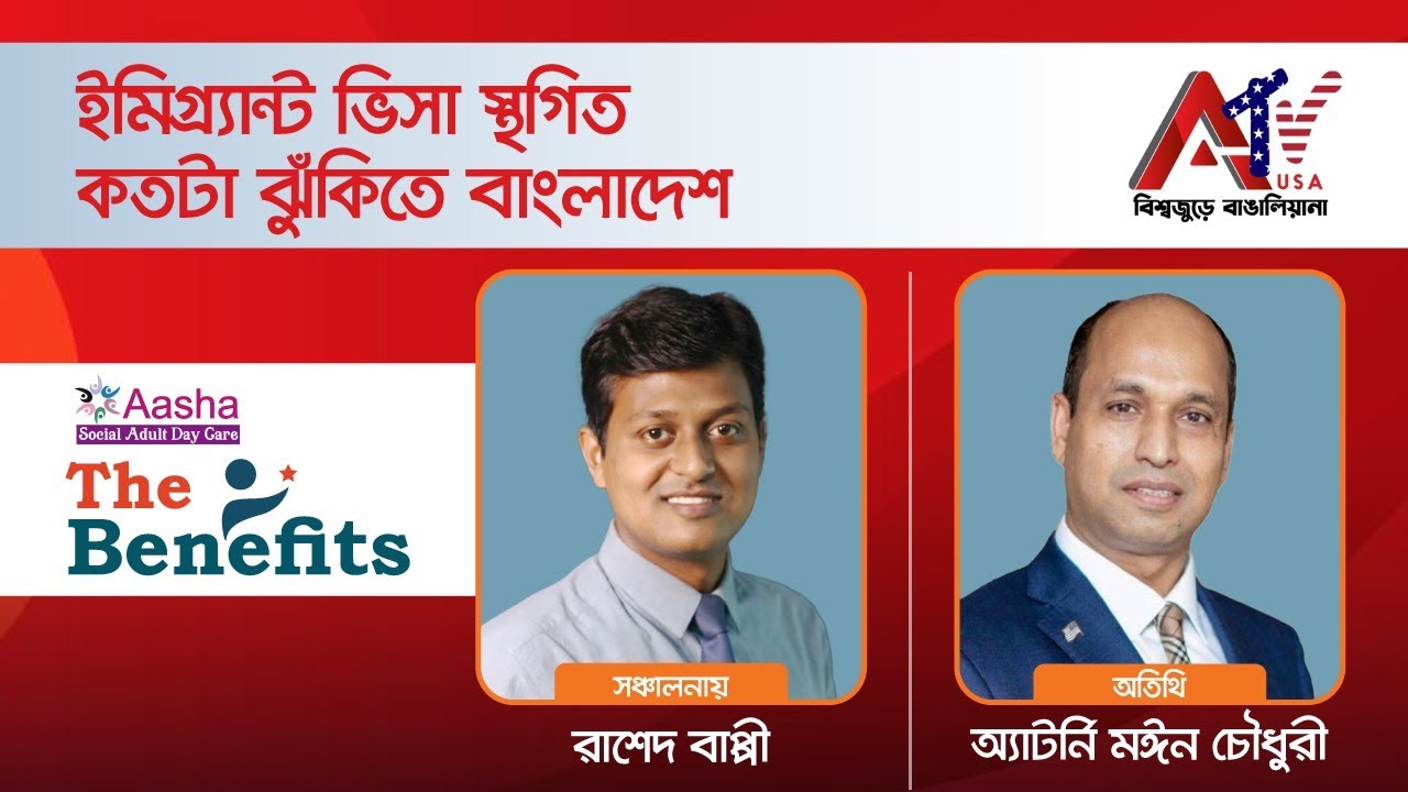 LIVE || দ্য বেনিফিটস (সরাসরি সম্প্রচার)