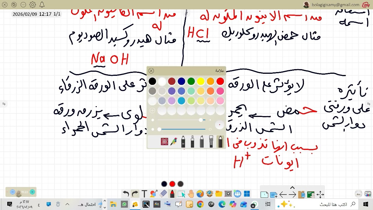 بقيه درس الاحماض والقلويات 1ع
