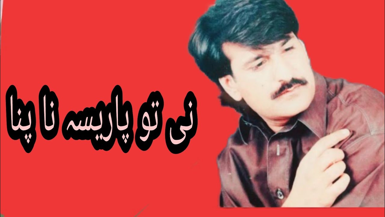 Ni tu Paresa na Pina berefor kane by ghani jan Brahui best songs