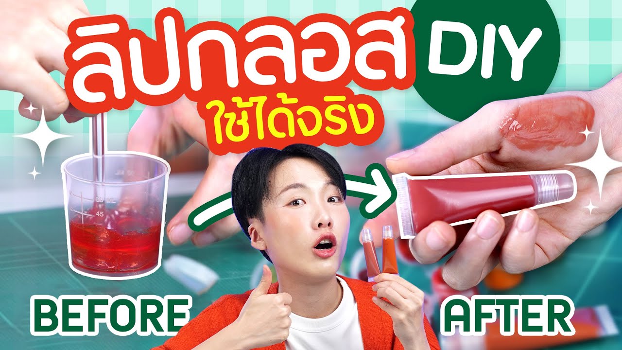 ซอฟรีวิว : เซ็ต DIY ลิปกลอสดังใน Tiktok! ผสมสีได้ตามต้องการ【DIY Lip Gloss Making Kit】