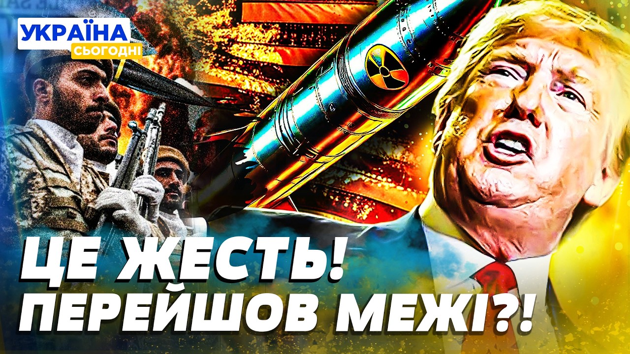 💥ТЕРМІНОВО! ПЕРЕВОРОТ В ІРАНІ: ТРАМП ЗМІНЮЄ ПЛАН! АМЕРИКАНЦІ та ЄВРОПА ПОВСТАЛИ! ЩО ВІДБУВАЄТЬСЯ?!