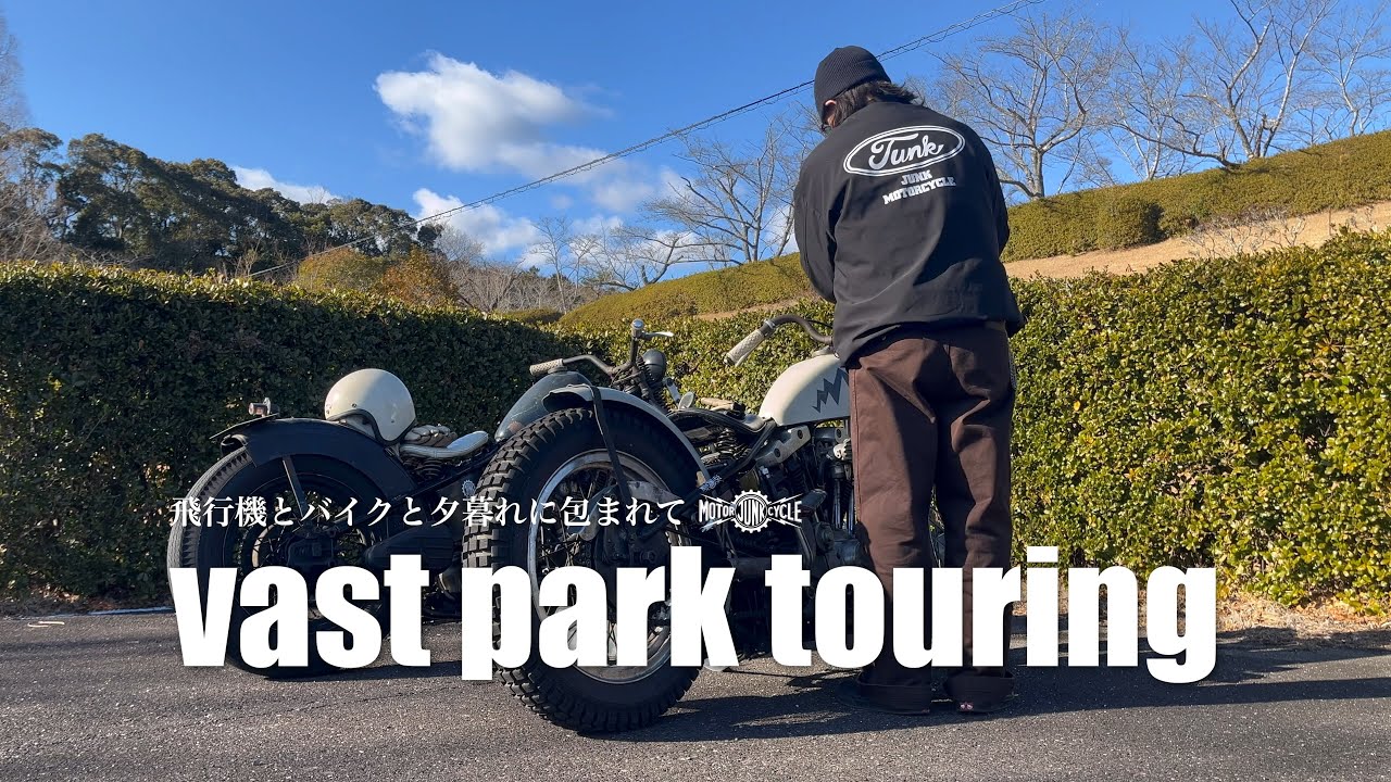 大自然に囲まれた公園までハーレーで走ります。【冬の自然とハーレーと思い出の場所】