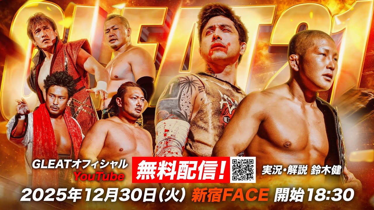 【大会生配信】2025年12月30日 (火) 新宿FACE「GLEAT Ver.21 ~2025 Final ～」｜GLEAT公式YouTube