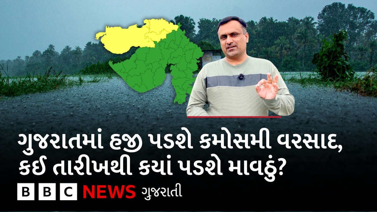 Gujarat Weather: ગુજરાતમાં હવે ક્યાં પડશે કમોસમી વરસાદ? શું છે આગાહી?