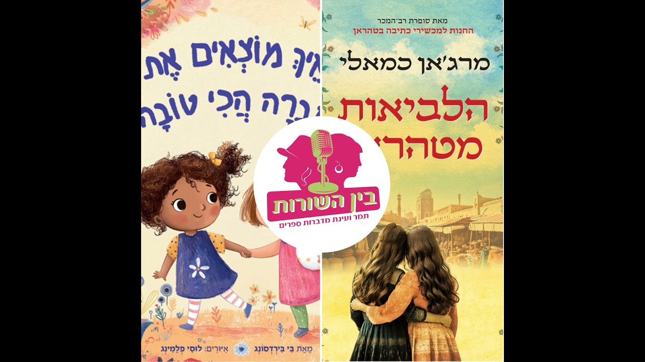 פרק 78 - החברות הכי טובות