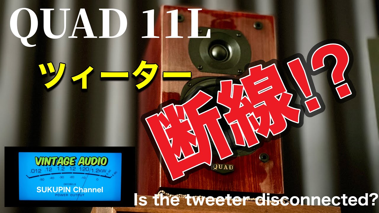 ■【断線？】ツィーターから音が出ないスピーカーを買ったけど・・ I bought a speaker that doesn't produce any sound from the tweeter..