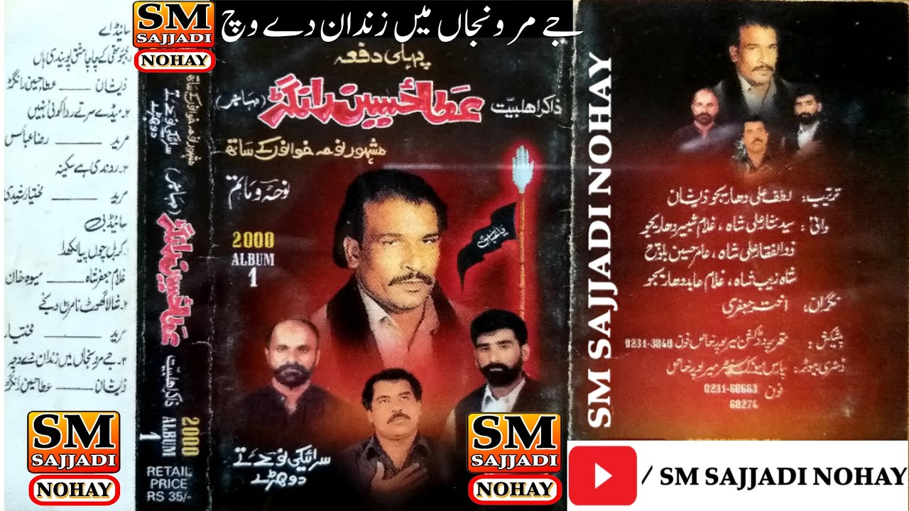 Je Mar Wanja Main Zindan | Atta Hussain Ranghar Noha 2000 | Shahadat Bibi Sakina | SM Sajjadi Nohay