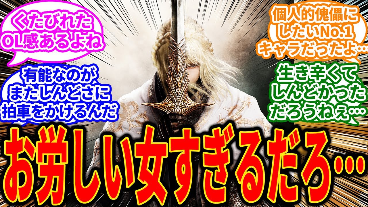 【エルデンリング】レダって初対面時とクリア時で印象がとんでもなく変わったよなに対するゲーマー達の反応【反応集】【フロム】