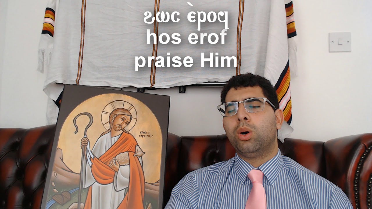 [Coptic Hymns]  ̀Ⲥⲙⲟⲩ ̀ⲉ̀Ⲡϭⲟⲓⲥ - آسمو إبتشويس - Esmou Epchois - Bless the Lord - Third Canticle Hoos
